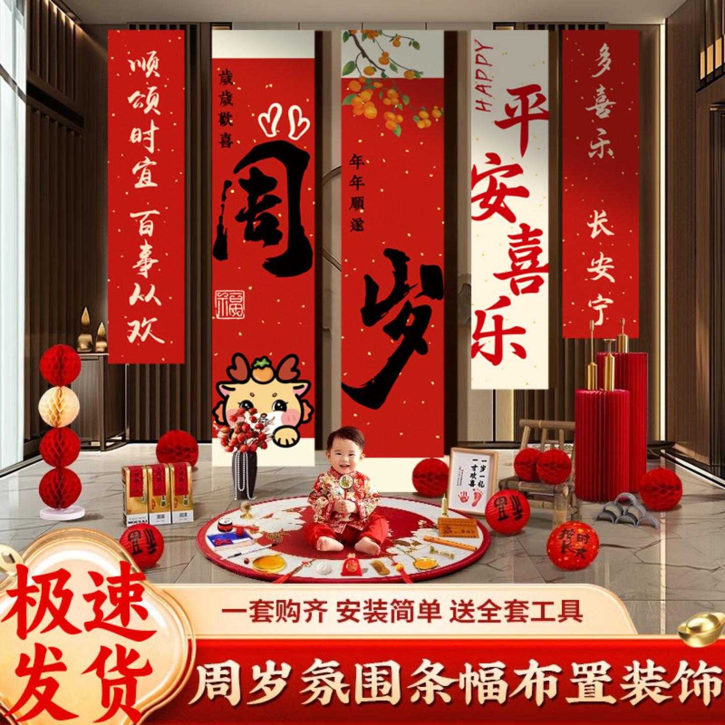 中式一周岁生日场景布置装饰挂布