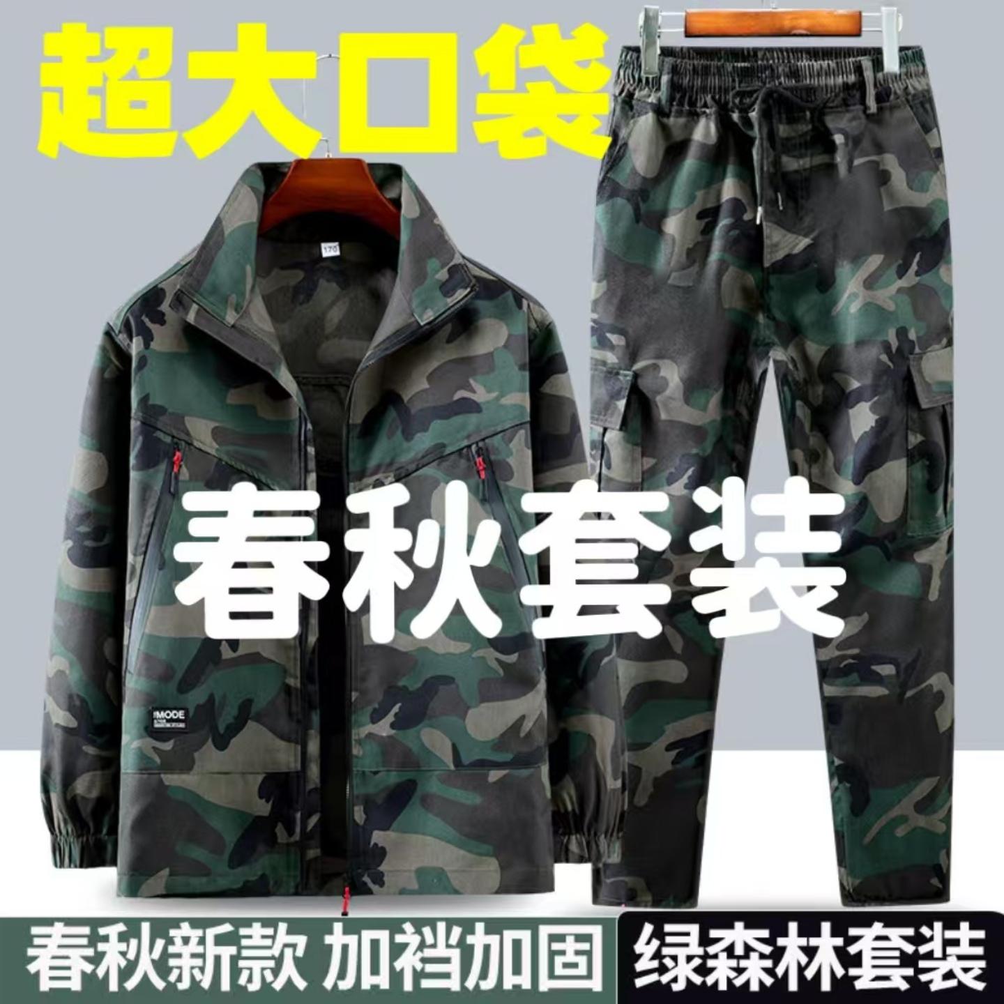 春秋男装套装迷彩工作服加厚耐磨