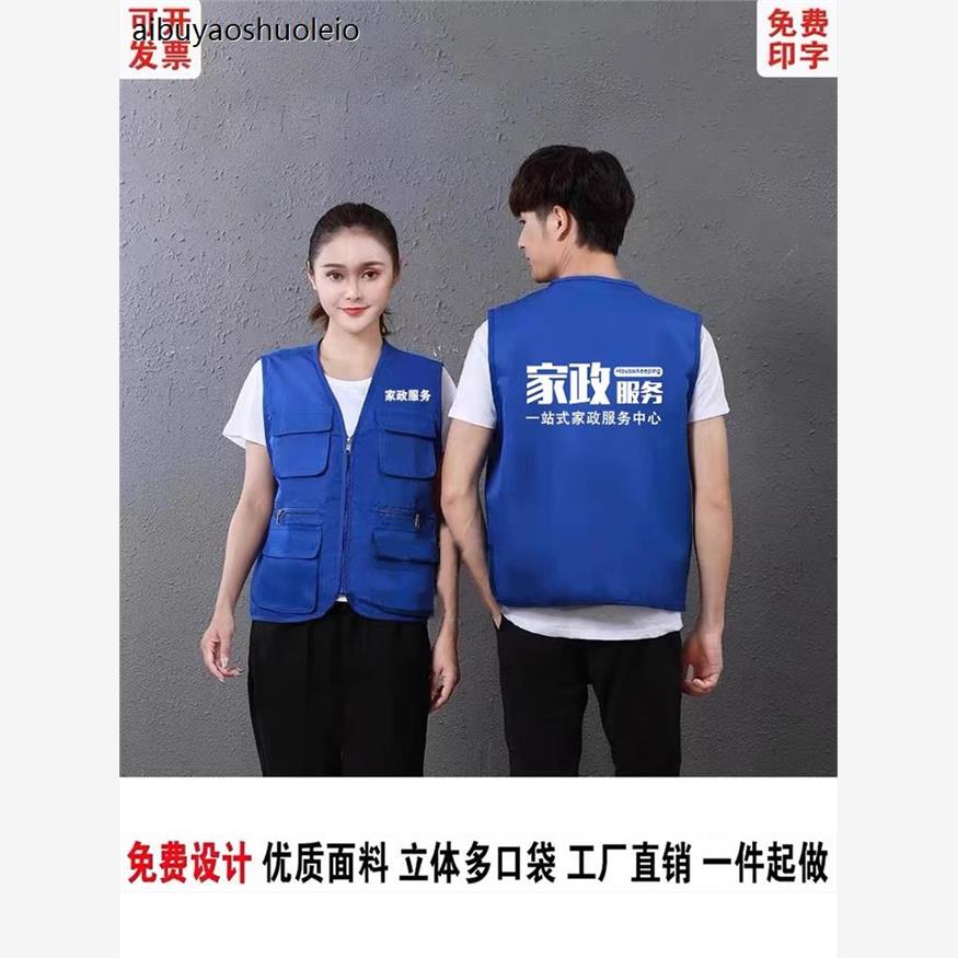 家政服务马甲定制logo家电清洗维修四季多口袋工作服超市马夹印字