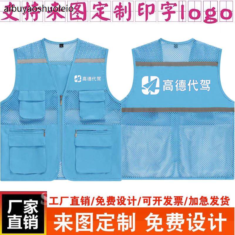 代驾反光条网纱马甲定制广告宣传工服装透气网格背心印字logo