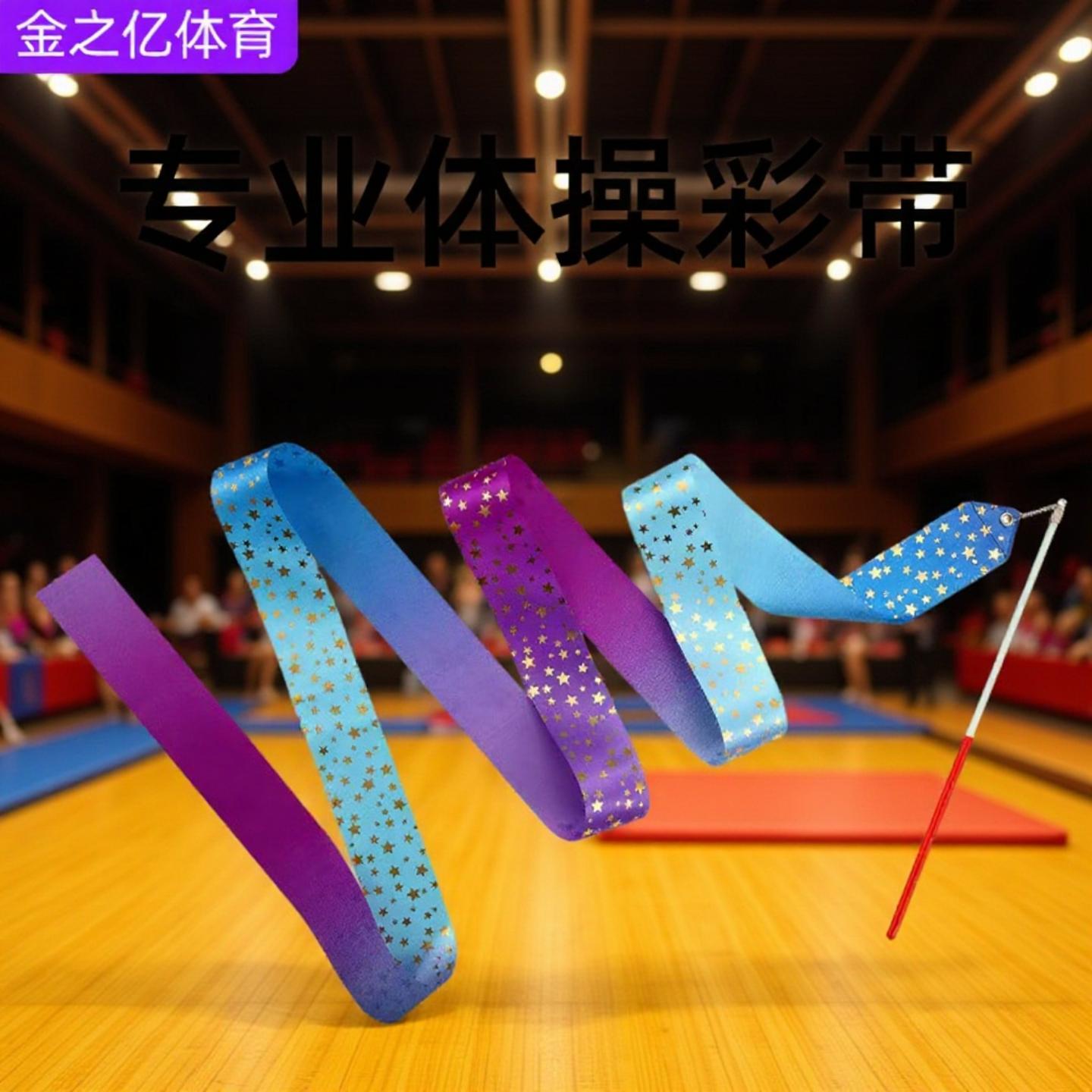 2米渐变闪星艺术体操彩带儿童