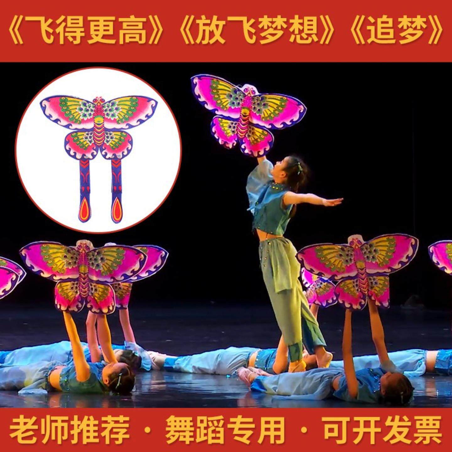 儿童蝴蝶风筝飞得更高舞蹈道具