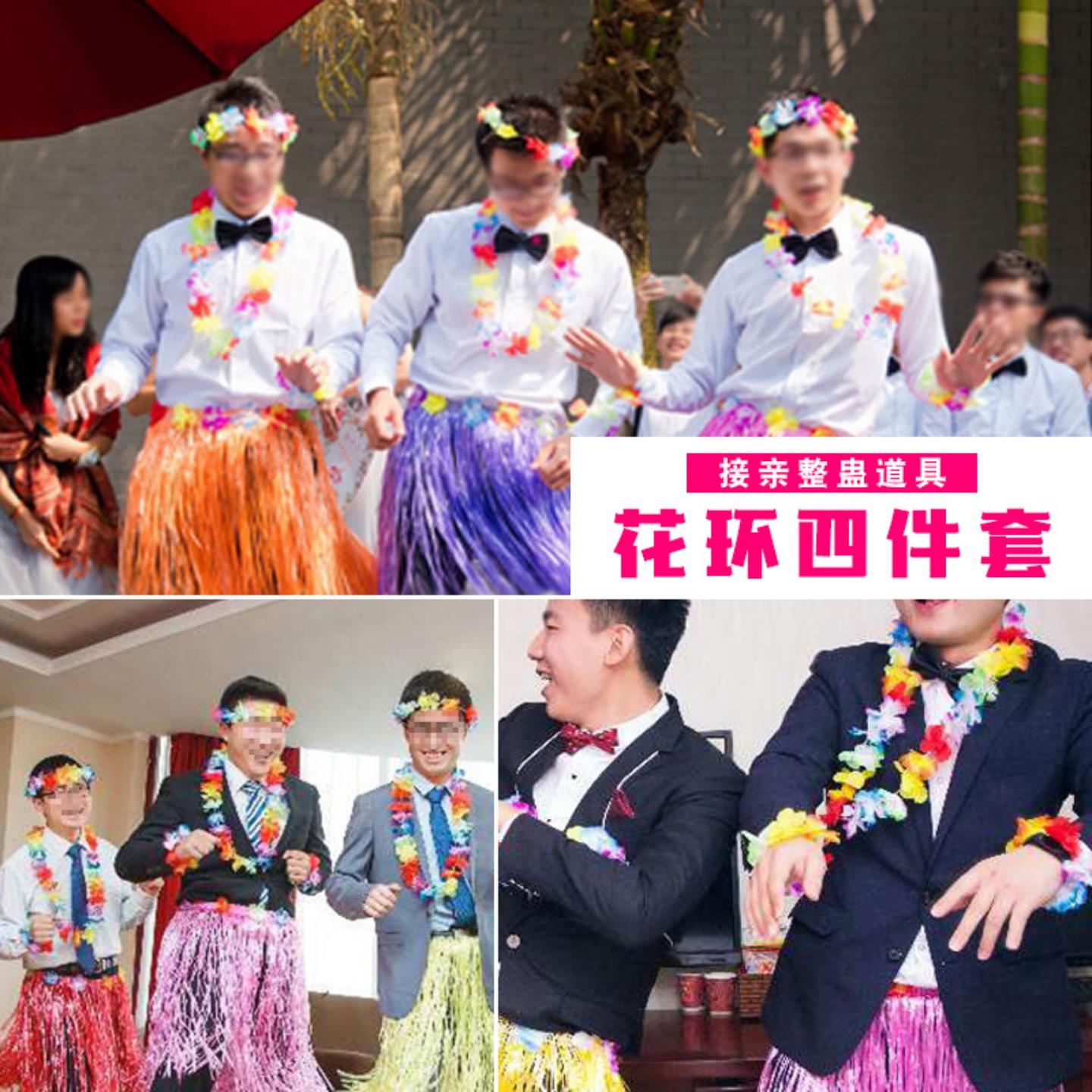 结婚用品接亲游戏道具恶搞整伴郎