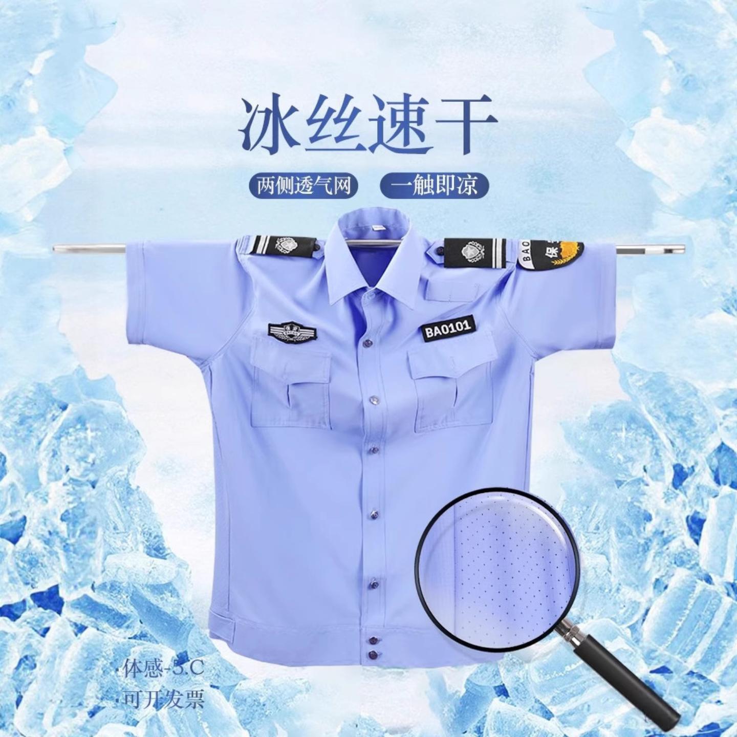 冰丝速干保安服工作服薄款短袖