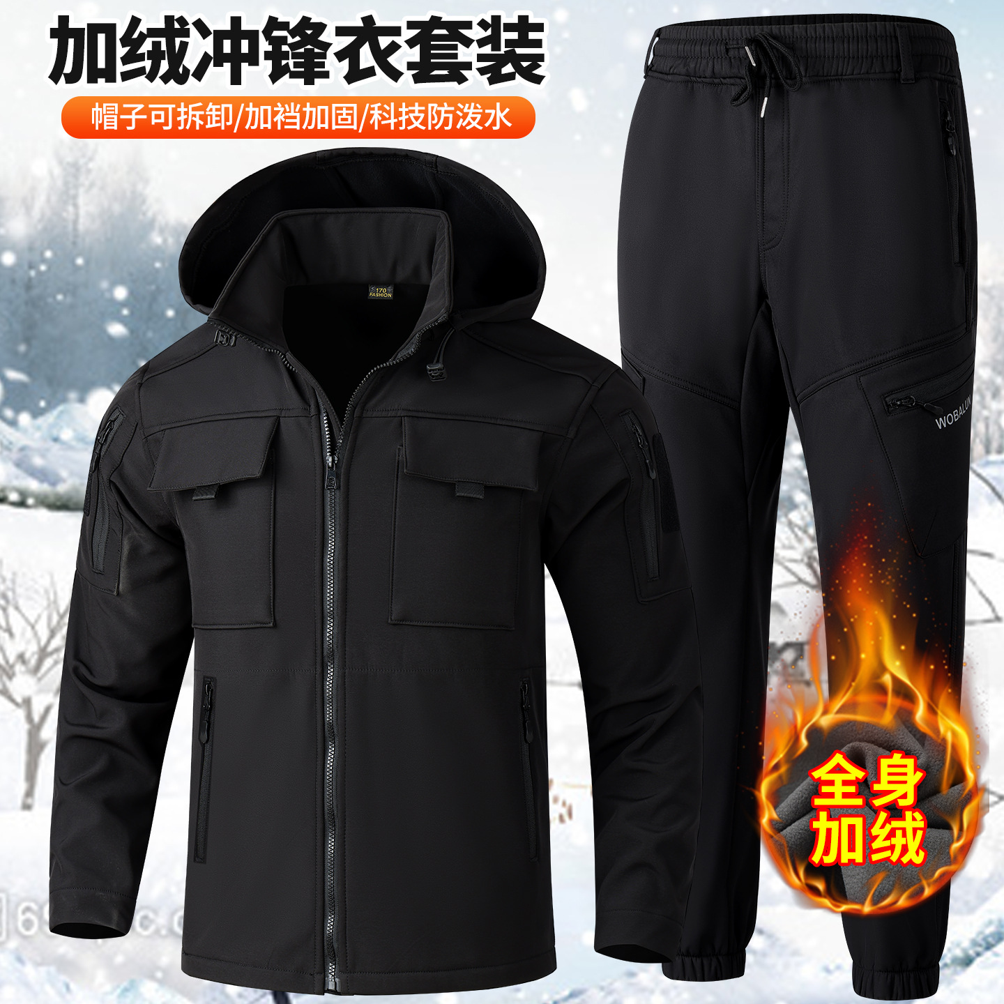 秋冬季户外加绒冲锋衣套装男休闲