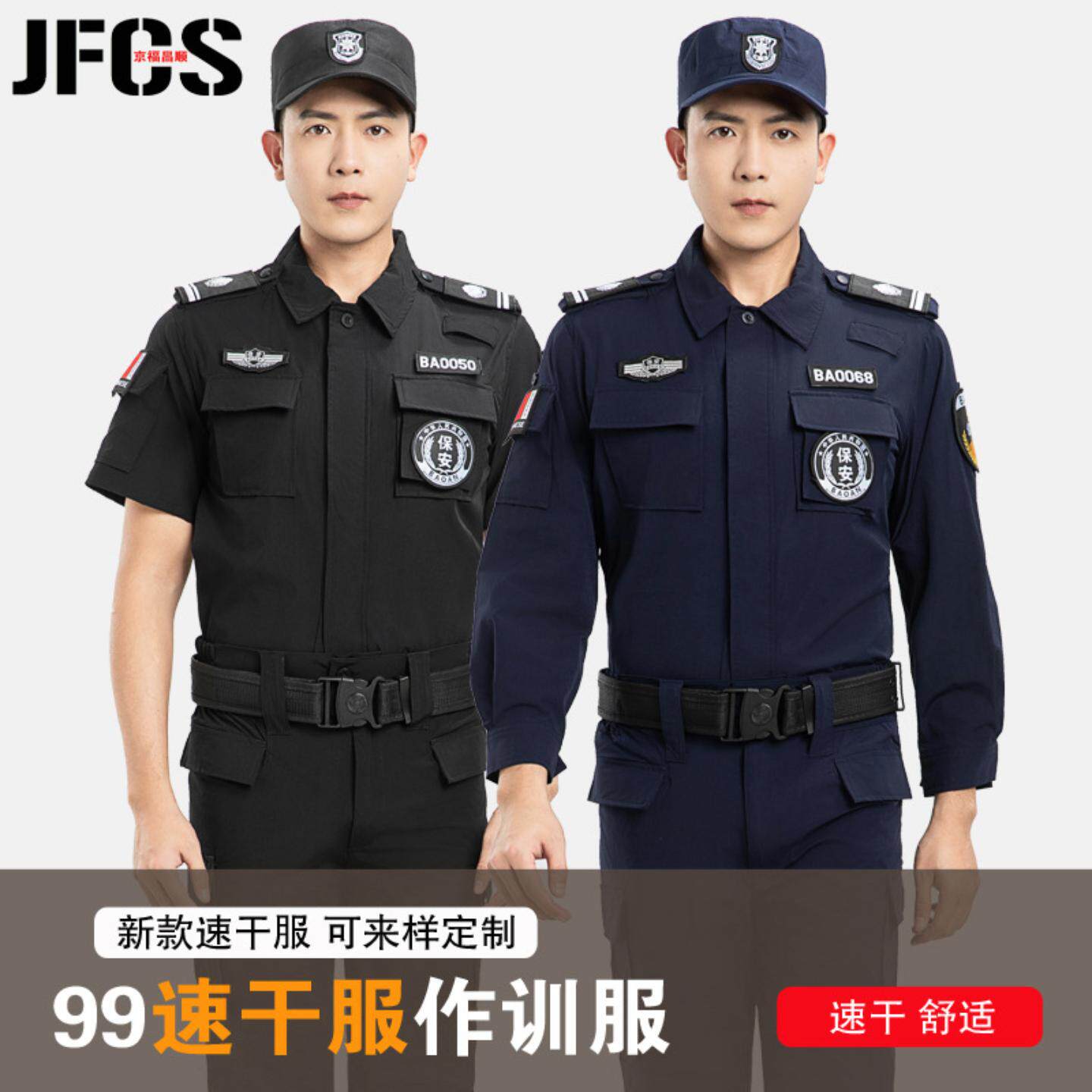 正品短袖夏季速干保安服工作服
