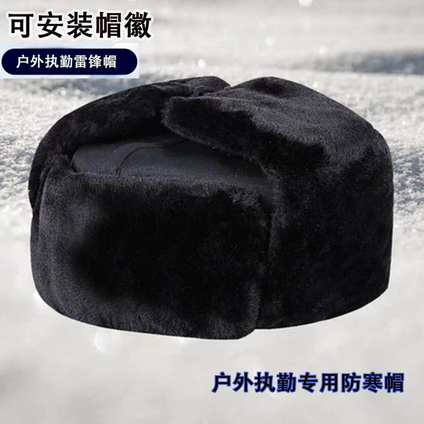 冬季保安棉帽黑色加厚栽绒雷锋帽