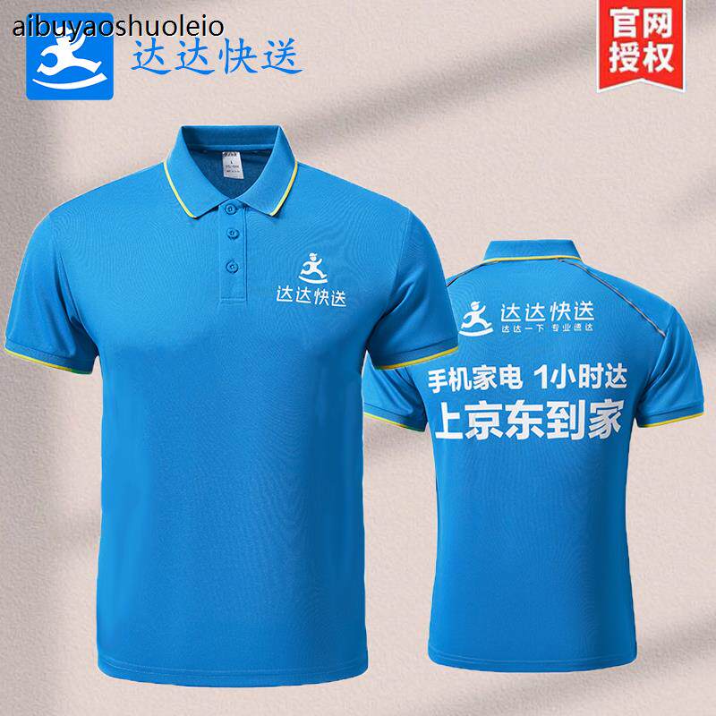 达达快送工作服夏翻领短袖polo衫外卖骑手衣服速干T恤官网同款
