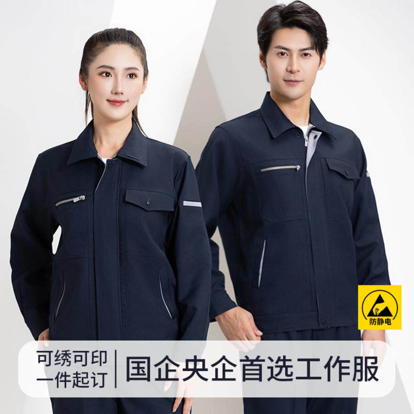 新款春秋劳保工作服耐磨耐脏汽修工厂车间上衣防静电工作服套装