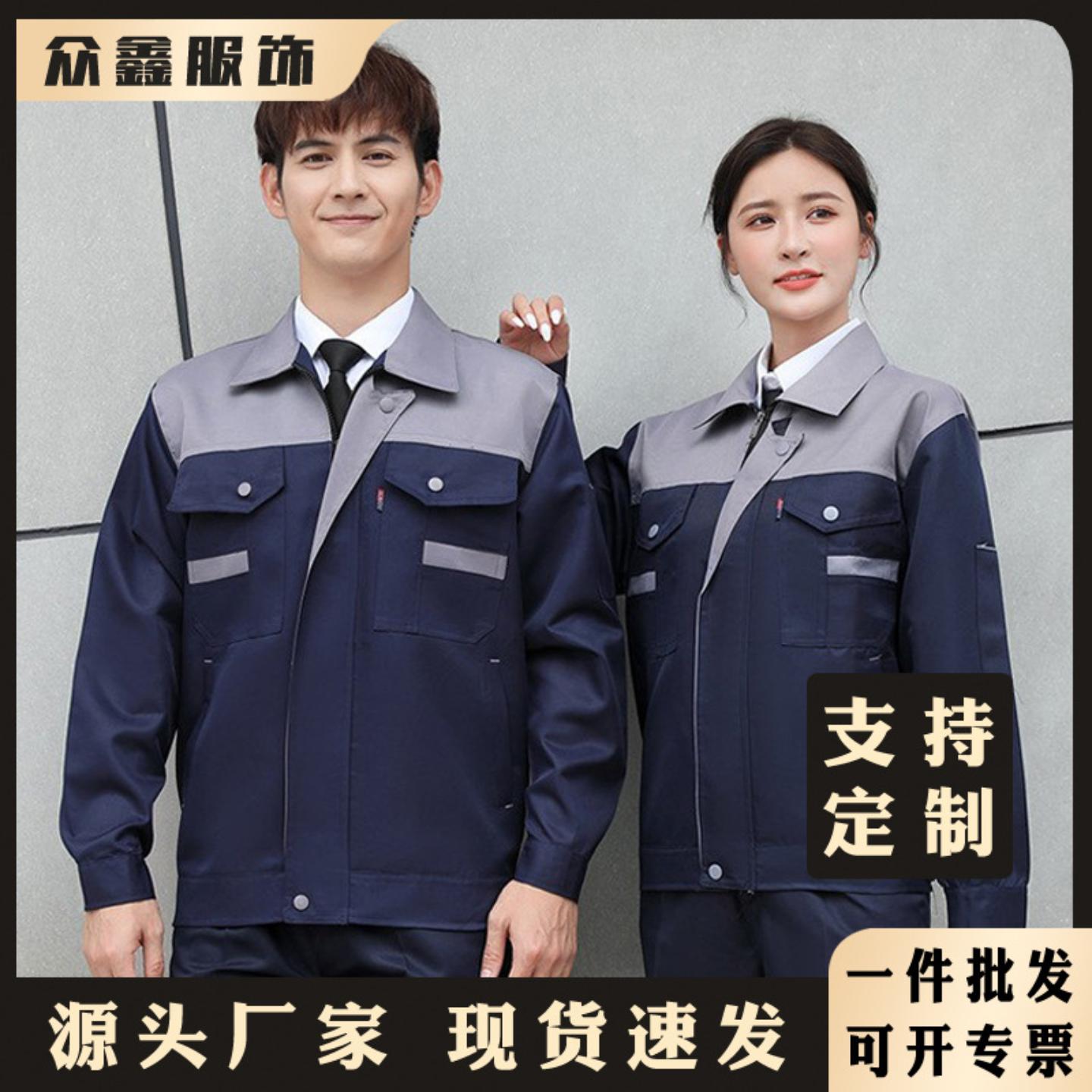 劳保服男春秋季工作服套装耐磨