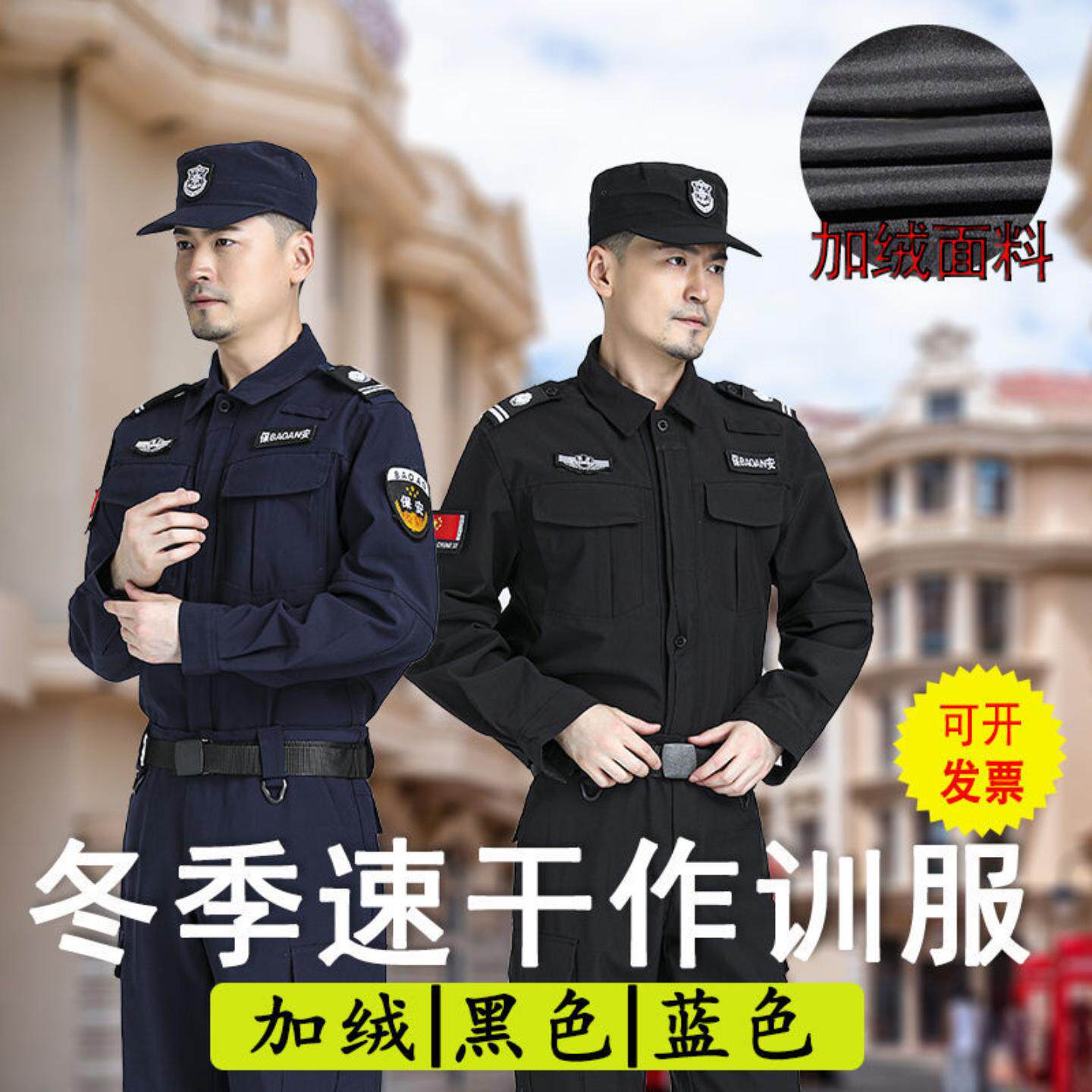 速干保安工作服加绒春秋装作训服