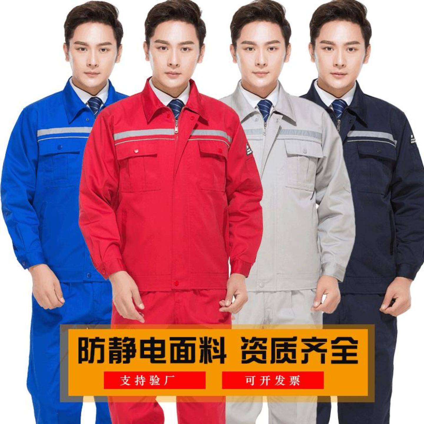 长袖防静电劳保服工装套装中石化