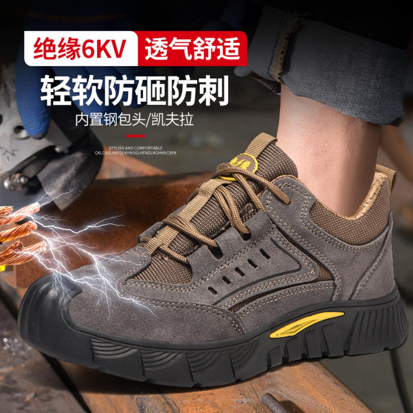 厂家劳保鞋男四季绝缘6KV防砸