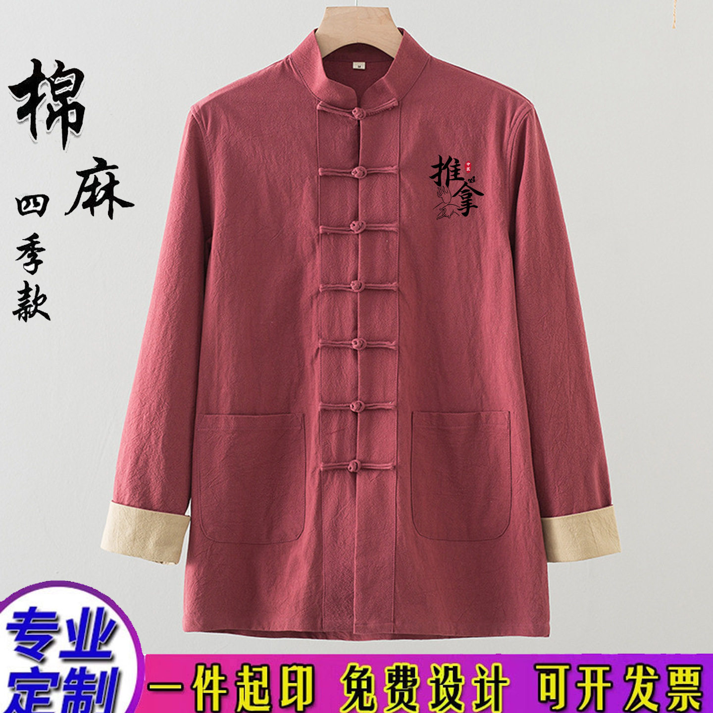 中医馆工作服唐装男装中国风长袖
