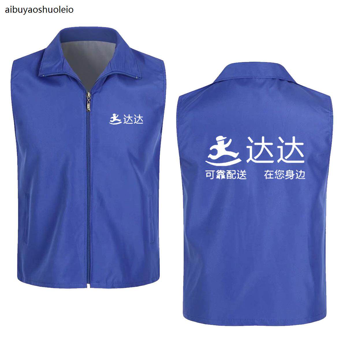 达达马甲工作服定制志愿者红马夹logo快送跑腿代驾物流工装印字