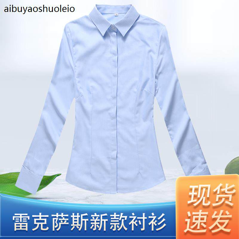 雷克萨斯4S店女士春秋长短袖衬衫销售工作服浅蓝色麦芽纹职业衬衫