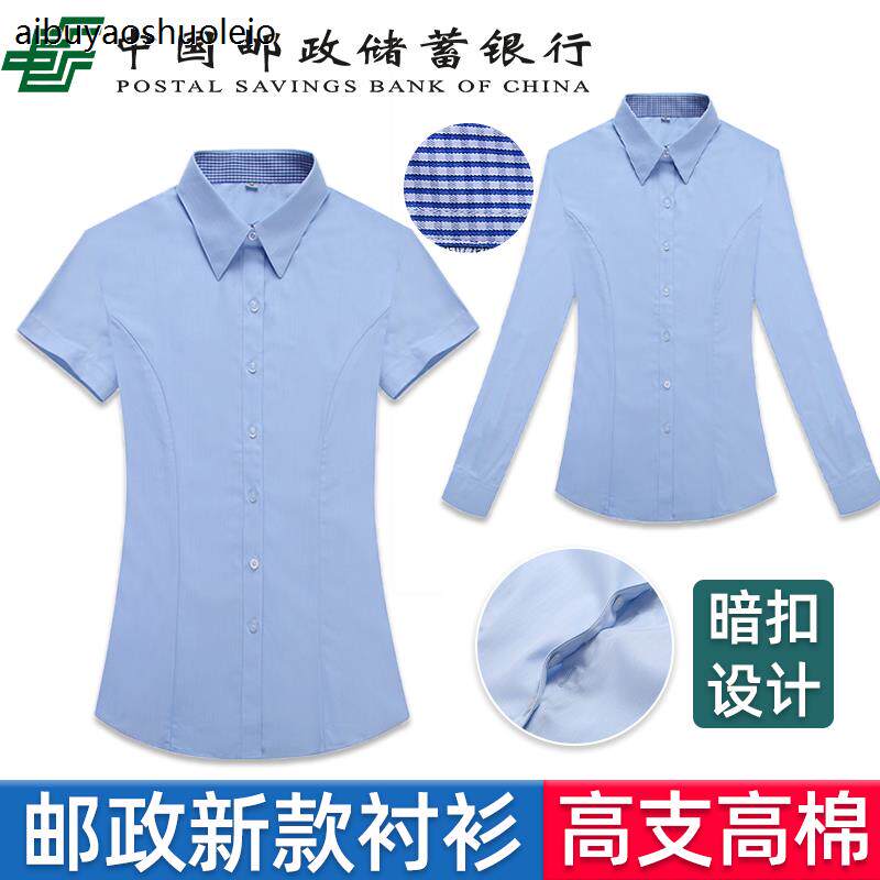 银行新款女衬衫长短袖邮储工作服蓝色衬衣邮政储蓄工装邮局职业装