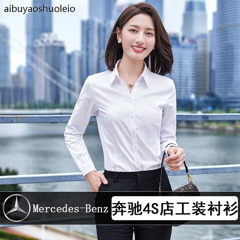 奔驰4s店工作服衬衫女白色长袖V领衬衫工装衬衣寸销售顾问正装春