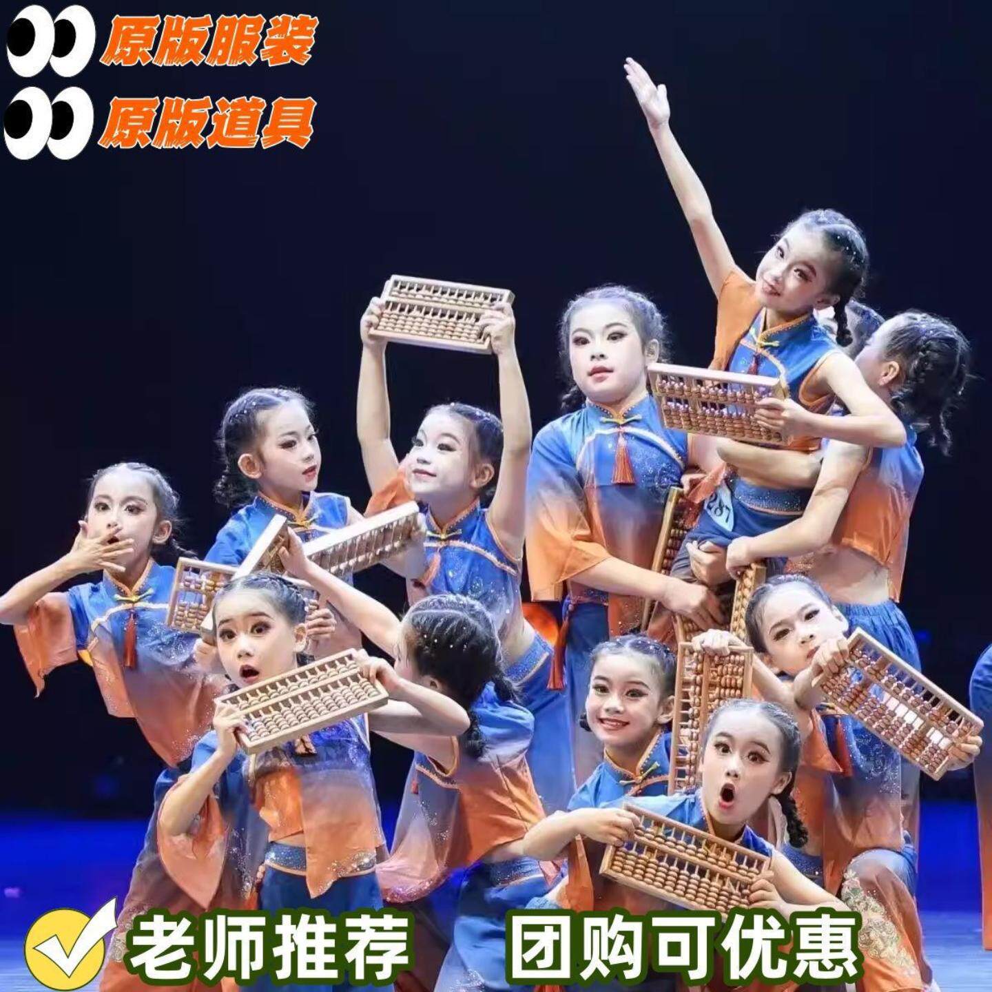 小算神古典舞蹈演出服儿童民族算