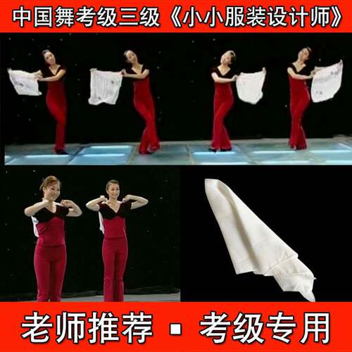 中国民族民间舞三级考级道具丝巾