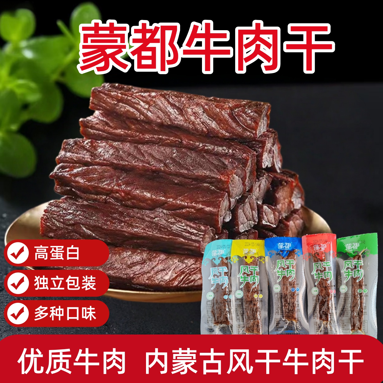 内蒙古风干牛肉干手撕牛肉原味香辣五香孜然独立小包装特产