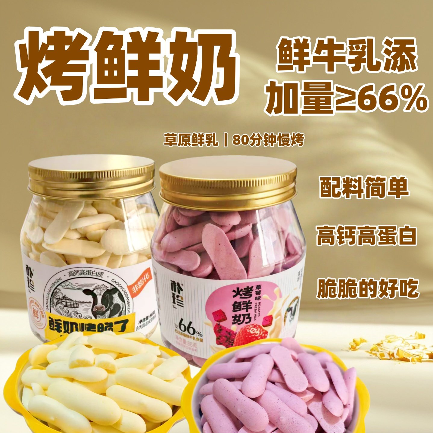 烤鲜奶条 牛奶脆条88克罐装内蒙古特产休闲零食高钙高蛋白质零食,咖啡/麦片/冲饮,奶干/奶条/奶豆,淘宝优惠券,粉丝福利购,淘宝优惠卷