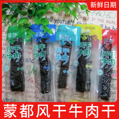 蒙都风干牛肉干内蒙古特产