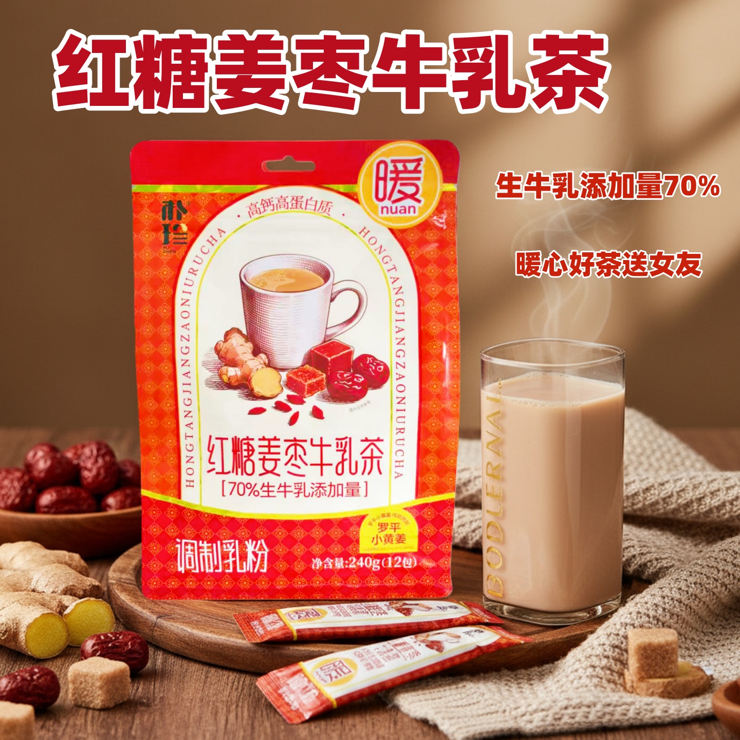 送女友红糖姜枣牛初乳茶女生热饮