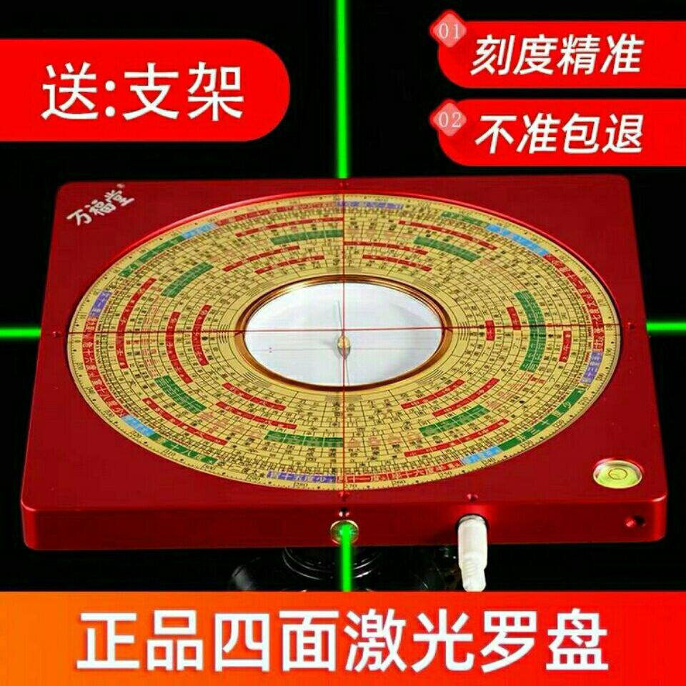 四面激光罗盘红外线激光定位仪铝镁合金综合盘高精度玛瑙天池