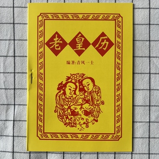 2027年羊年丁未年年正宗老皇历黄历农历通书日历民间实用用品婚嫁