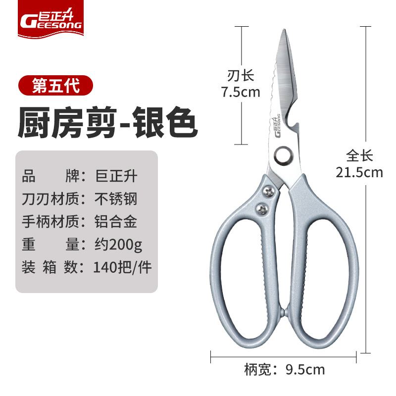 GEESONG 1-5代铝合金手柄强鸡骨剪厨房剪刀专用多功能厨用大剪子