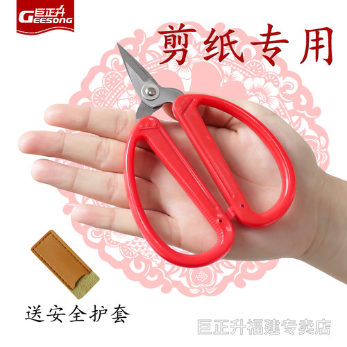巨正升手工剪纸剪刀多款可选