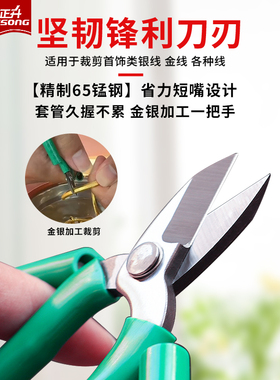 巨正升 专业剪黄金的剪刀剪金银铜线加工剪钳打金金银首饰工具剪