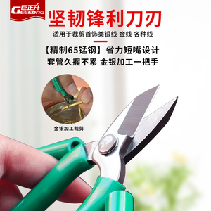 巨正升 专业剪黄金的剪刀剪金银铜线加工剪钳打金金银首饰工具剪
