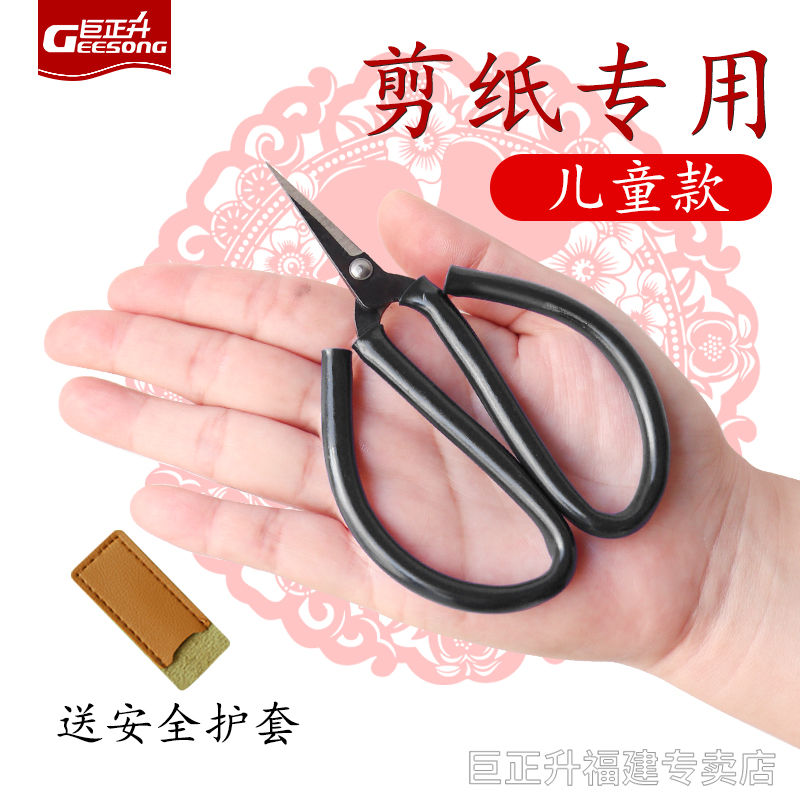巨正升剪纸剪刀特尖特细送皮套