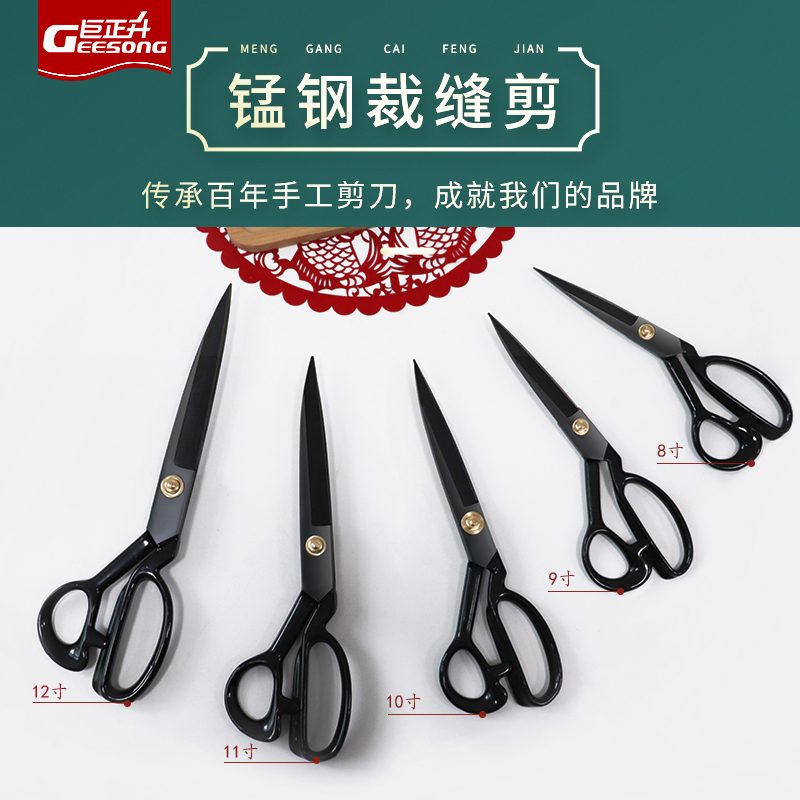 锰钢刀刃裁缝剪刀GEESONG