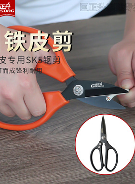 巨正升 SK5锰钢短嘴大头工业用剪刀 剪铁丝电线铁皮 家用五金剪子