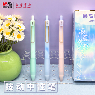 晨光 蔚蓝梦想家 按动中性笔0.5mm子弹头黑色速干油墨软胶护手胶