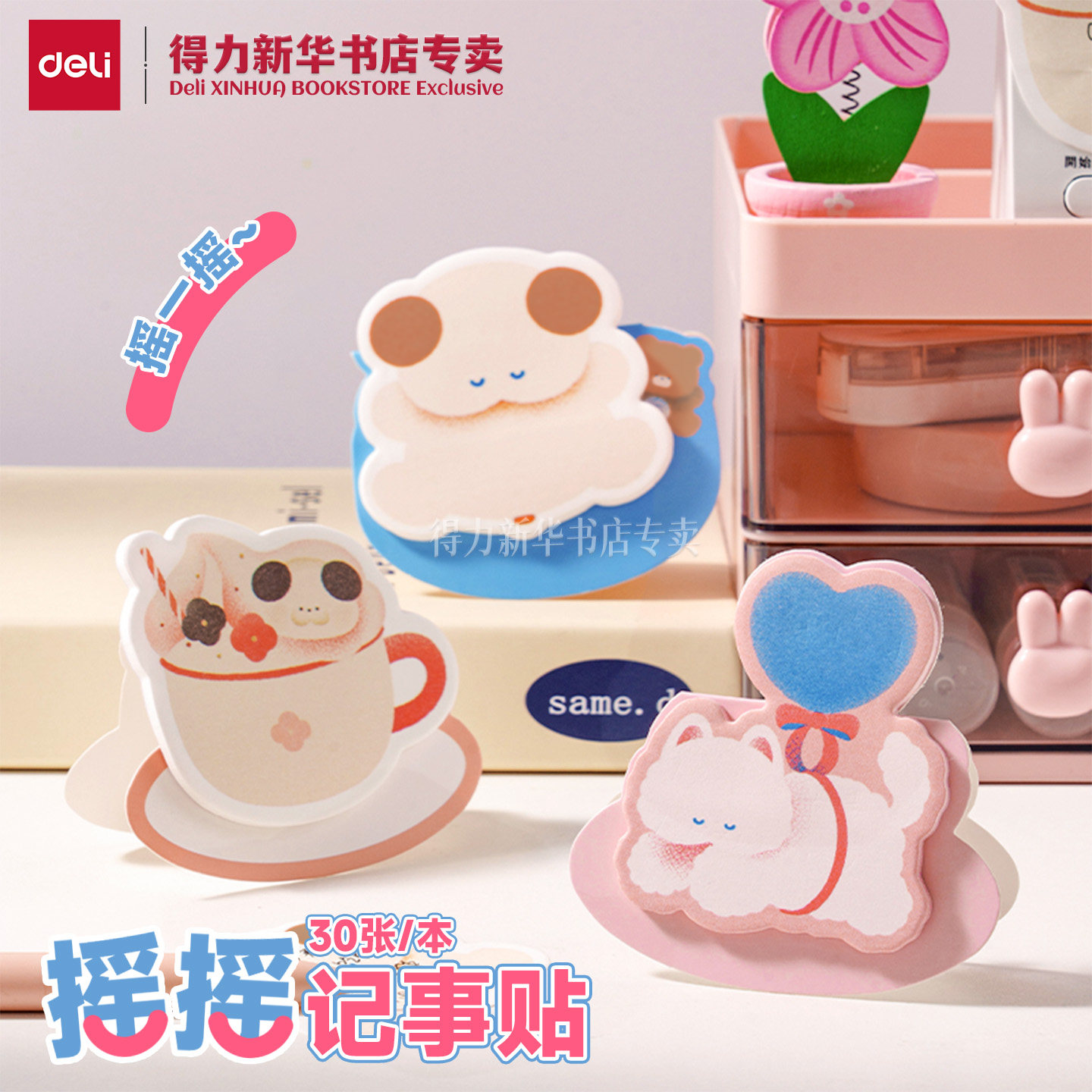 【萌宠下午茶】得力摇摇记事贴30张异形可立式可爱小猫狗加厚纸张