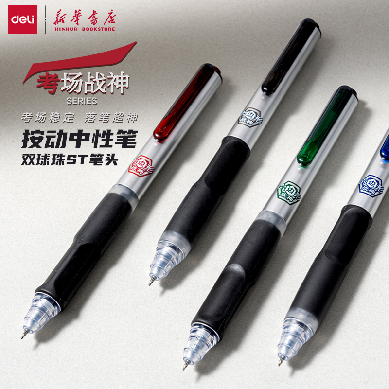 得力 六边形战神双球珠按动中性笔黑色ST笔头0.5mm双倍顺滑简约办