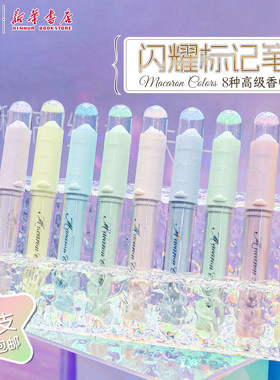 晨光闪耀标记笔单支单斜头