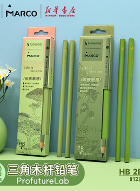 晨光 profuturelab 三角木杆铅笔HB/2B矫正姿势12支装马可marco儿