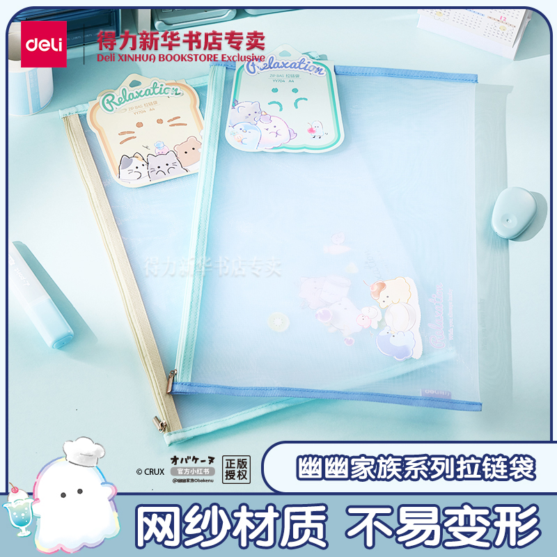 【幽幽家族系列】得力联名网纱拉