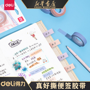 得力便签胶带彩色透明手撕胶带宽12mm塑料彩膜标签纸索引标记贴标