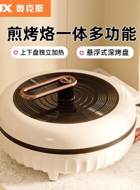 奥克斯电饼铛家用双面加热2025年