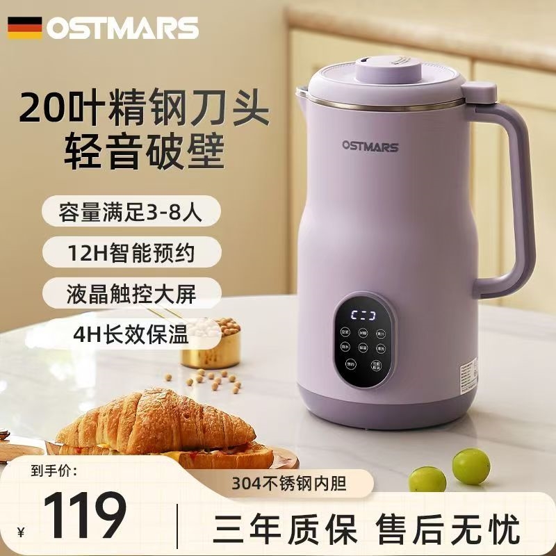 德国OSTMARS豆浆机家用全自动多