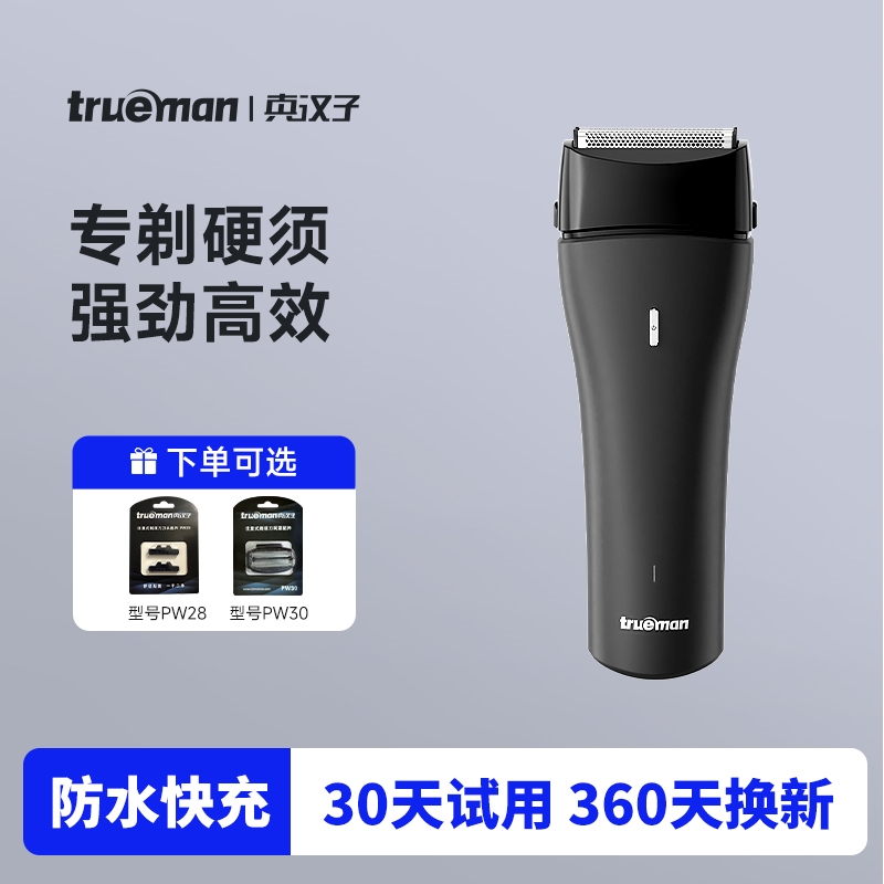 真汉子剃须刀电动男士往复式双头携须刨快充充电刮胡刀全身水洗便