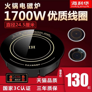 海利华火锅电磁炉圆形商用1700W专用245线控嵌入式下沉饭店酒店