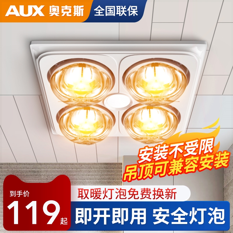 奥克斯浴霸集成吊顶防爆防水灯泡换气三合一取暖灯卫生间浴室灯暖