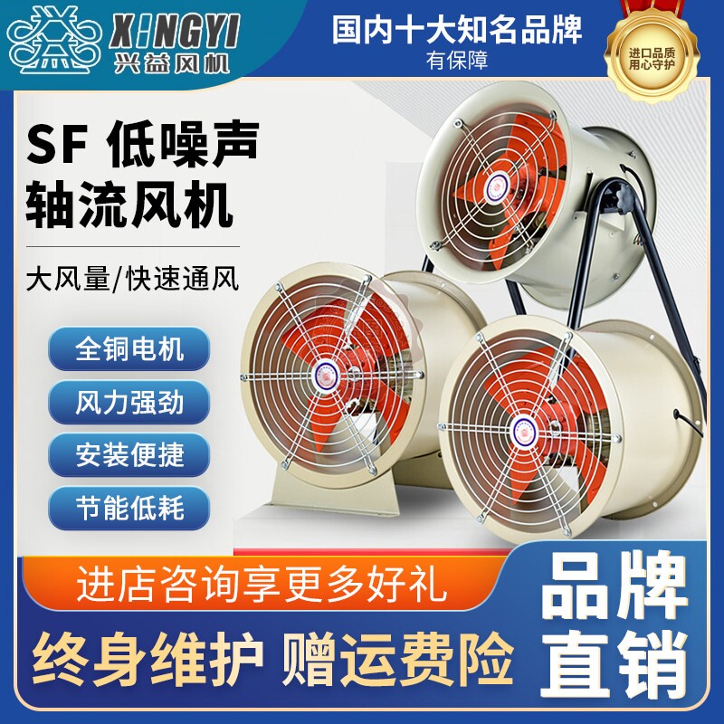 兴益sf轴流风机220V岗位式排风扇